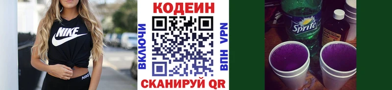 ОМГ ОМГ как зайти  Кизел  Кодеиновый сироп Lean напиток Lean (лин) 